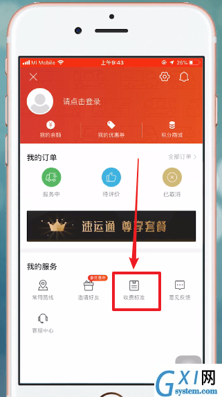 快狗打车APP进行收费的详细操作截图