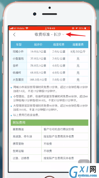 快狗打车APP进行收费的详细操作截图