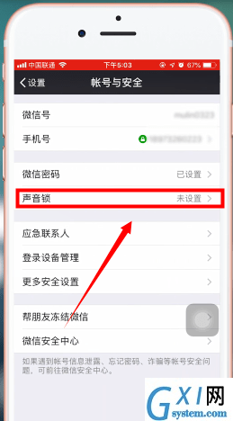 微信APP设置设备锁的图文操作截图