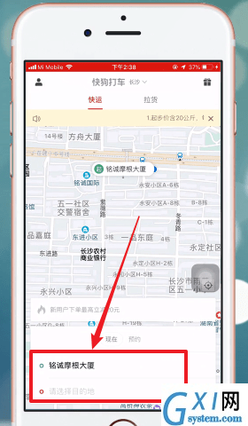 快狗打车APP的详细使用过程截图