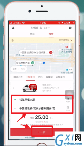 快狗打车APP的详细使用过程截图