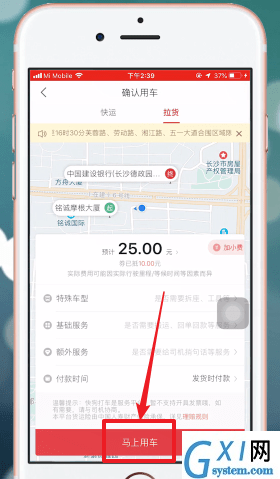 快狗打车APP的详细使用过程截图