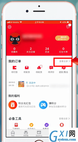 天猫APP查询物流的图文操作截图