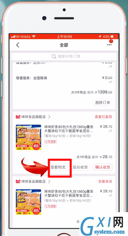 天猫APP查询物流的图文操作截图