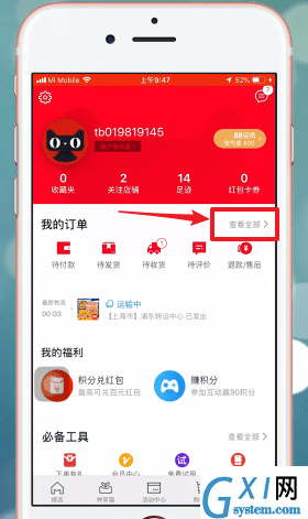 天猫APP申请退款的详细操作截图