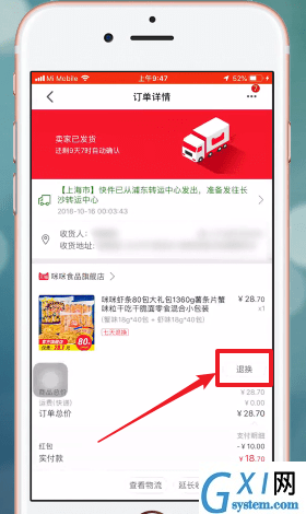 天猫APP申请退款的详细操作截图