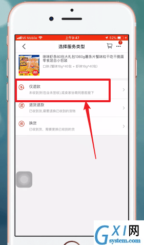 天猫APP申请退款的详细操作截图