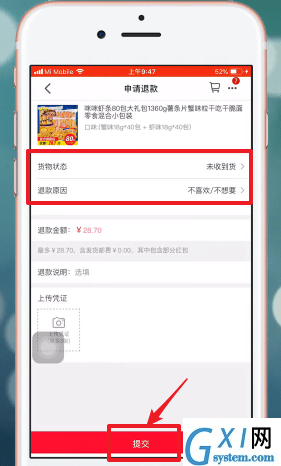 天猫APP申请退款的详细操作截图