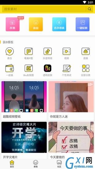 biu神器app使用步骤