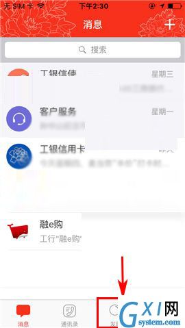 在工银融e联中预约取号的图文操作截图