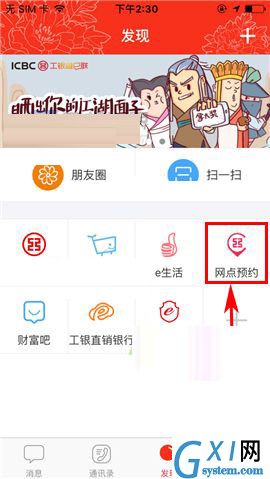 在工银融e联中预约取号的图文操作截图