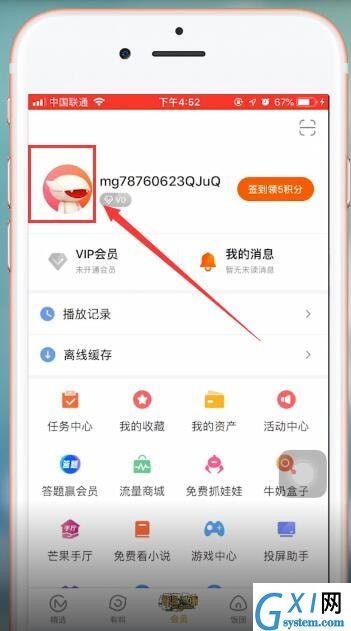 芒果tv设置头像的操作步骤讲述截图