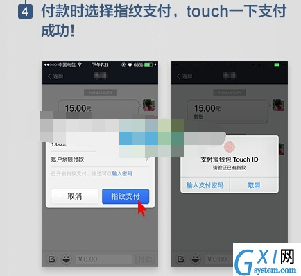 支付宝APP设置指纹密码的图文操作截图