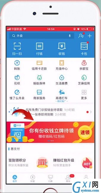 支付宝APP申请二维码的操作过程截图