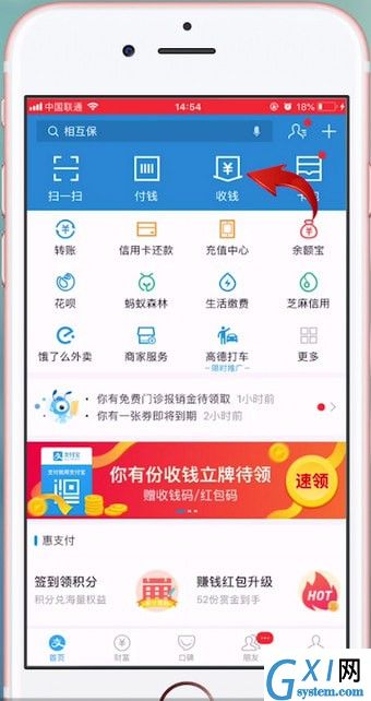 支付宝APP申请二维码的操作过程截图