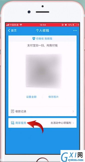 支付宝APP申请二维码的操作过程截图