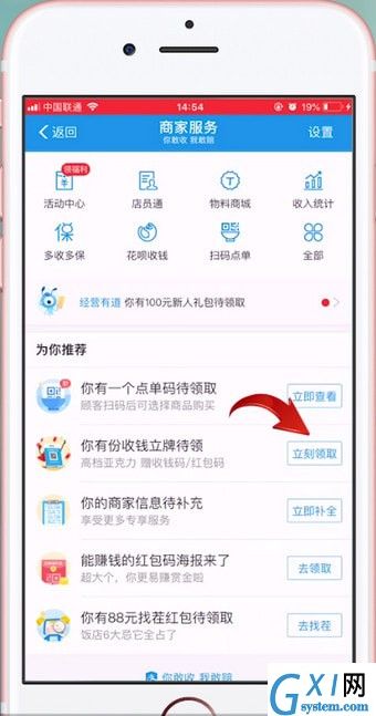 支付宝APP申请二维码的操作过程截图