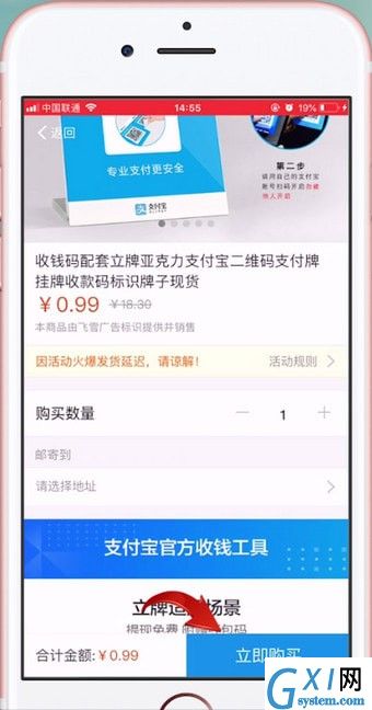 支付宝APP申请二维码的操作过程截图