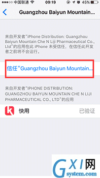 快用苹果助手增添信任的操作步骤截图