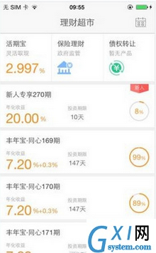 滚雪球理财APP购买投资的操作流程截图