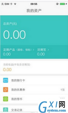 滚雪球理财APP购买投资的操作流程截图