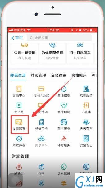 在支付宝里找到电子发票的详细操作截图