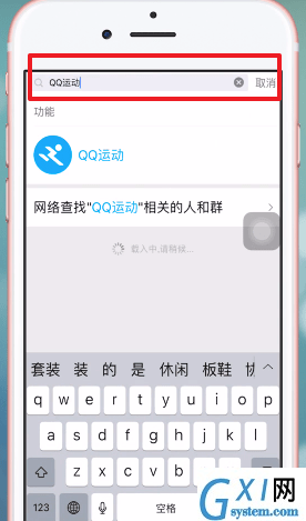 在qq中将qq运动关掉的详细操作过程截图