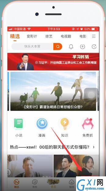 芒果tv更换皮肤的操作过程讲述截图