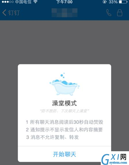 钉钉APP澡堂模式功能使用讲解截图