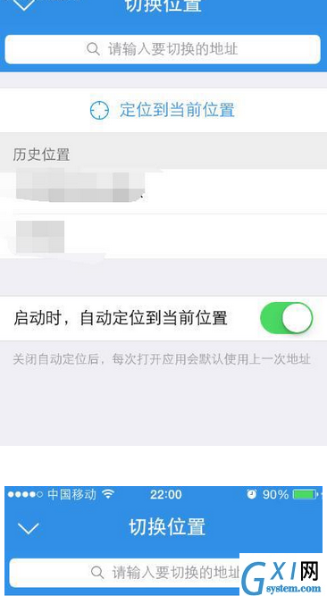 在饿了么里将自动定位关闭的操作过程截图