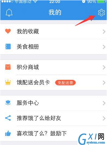 在饿了么里将自动定位关闭的操作过程截图