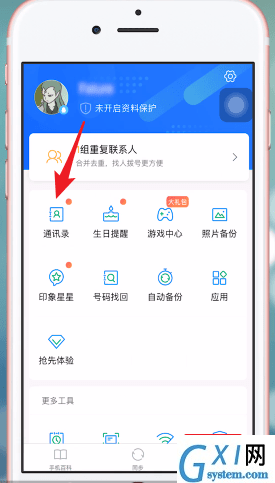 通过qq同步助手转电话的详细操作截图