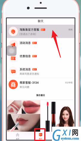 淘集集APP联系客服的操作过程截图