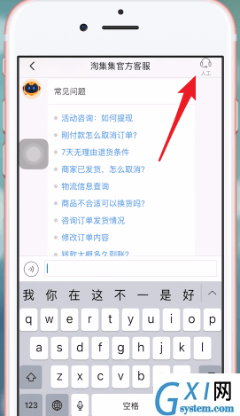 淘集集APP联系客服的操作过程截图