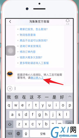 淘集集APP联系客服的操作过程截图