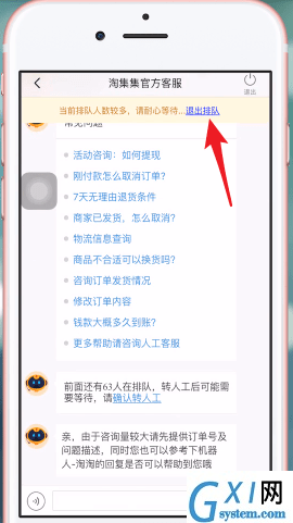 淘集集APP联系客服的操作过程截图