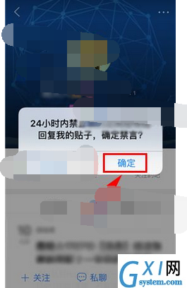 百度贴吧APP禁言别人的简单操作截图