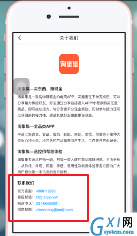 淘集集APP联系客服的操作过程截图