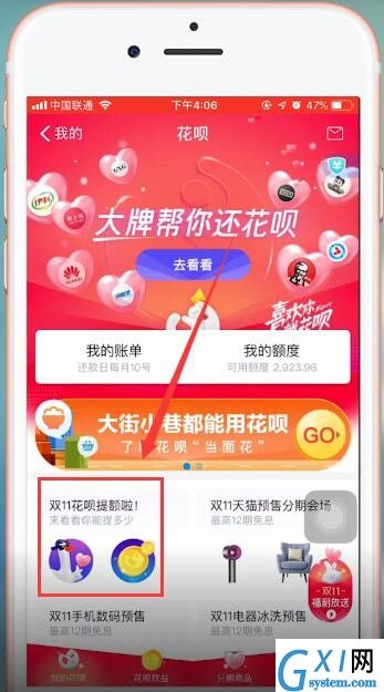 支付宝使用双11提额的详细操作截图