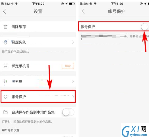 快手APP开启账号保护的详细操作截图