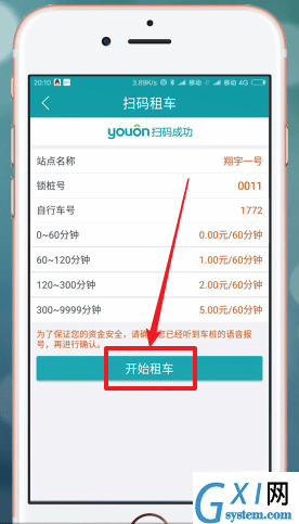 永安行APP的详细使用过程截图