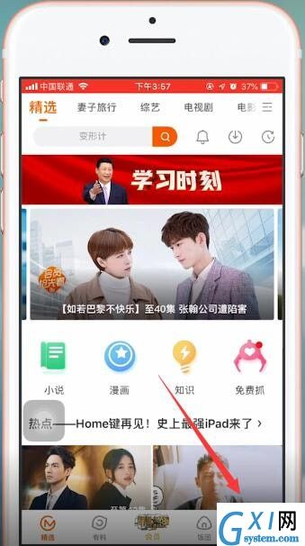 芒果tv切换账号的图文操作截图