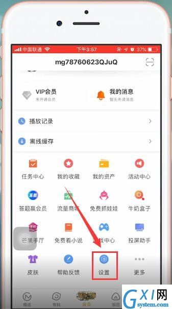 芒果tv切换账号的图文操作截图