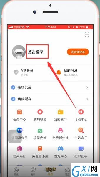 芒果tv切换账号的图文操作截图