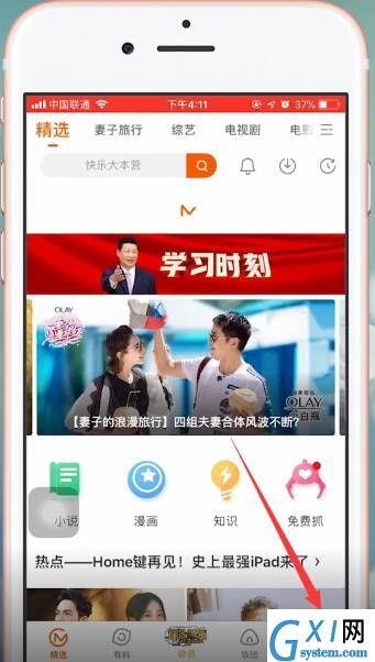 芒果tv更换账号密码的详细操作截图