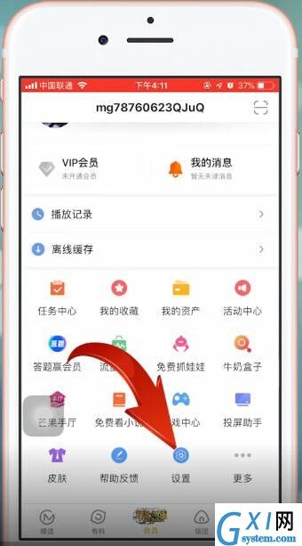 芒果tv更换账号密码的详细操作截图