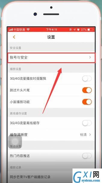 芒果tv更换账号密码的详细操作截图