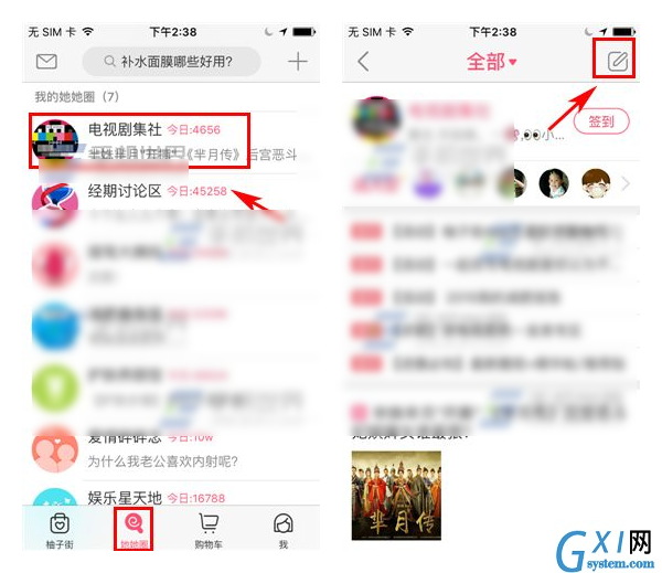 柚子街app发表话题的操作过程截图