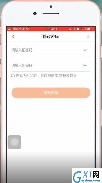 芒果tv更换账号密码的详细操作截图