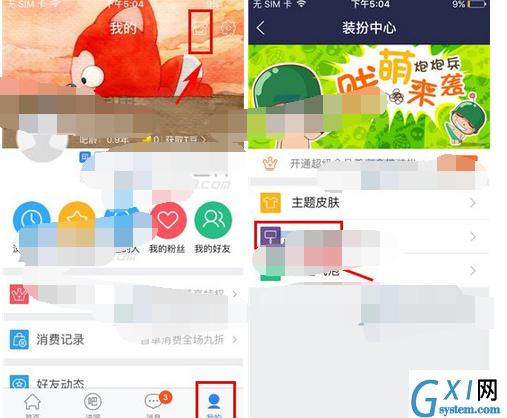 百度贴吧APP更换个性背景的图文操作截图